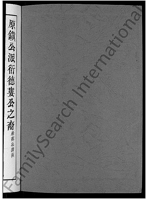 [甘]甘氏族谱_18卷首末各1卷-清溪甘氏九修族谱_萍北清溪甘氏族谱 (湖南) 甘氏家谱_十三.pdf