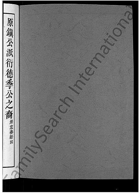 [甘]甘氏族谱_18卷首末各1卷-清溪甘氏九修族谱_萍北清溪甘氏族谱 (湖南) 甘氏家谱_十四.pdf