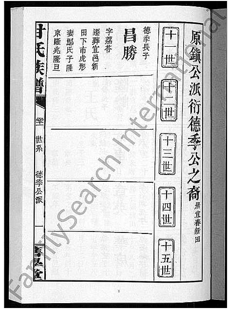 [甘]甘氏族谱_18卷首末各1卷-清溪甘氏九修族谱_萍北清溪甘氏族谱 (湖南) 甘氏家谱_十四.pdf