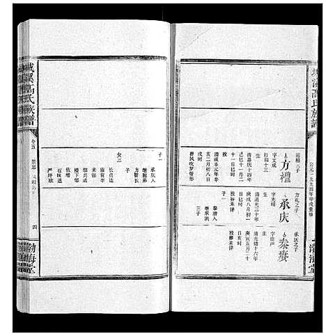 [高]城溪高氏族谱_10卷 (湖南) 城溪高氏家谱_五.pdf