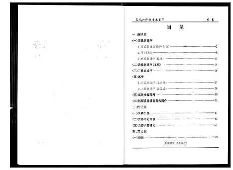 [高]盘塘槁高氏族谱 (湖南) 盘塘槁高氏家谱_二.pdf