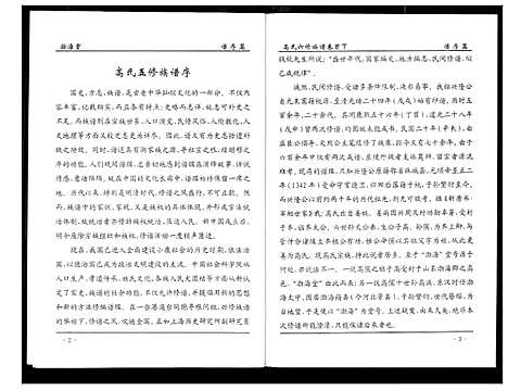 [高]盘塘槁高氏族谱 (湖南) 盘塘槁高氏家谱_二.pdf