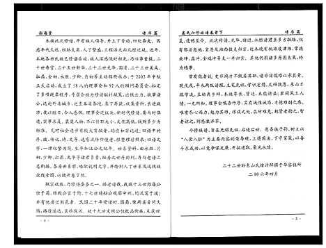 [高]盘塘槁高氏族谱 (湖南) 盘塘槁高氏家谱_二.pdf