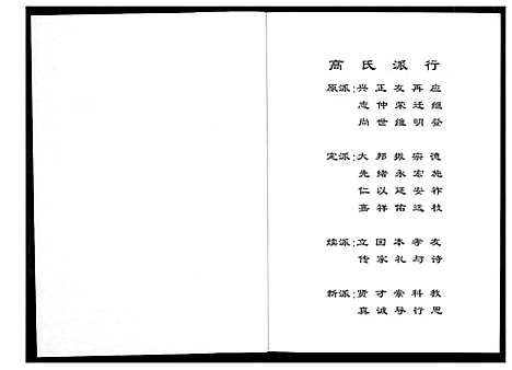 [高]盘塘槁高氏族谱 (湖南) 盘塘槁高氏家谱_四.pdf