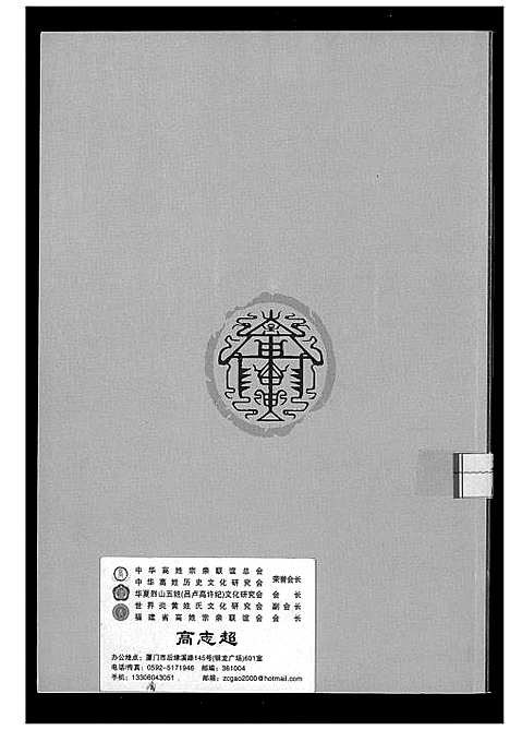 [高]盘塘槁高氏族谱 (湖南) 盘塘槁高氏家谱_八.pdf