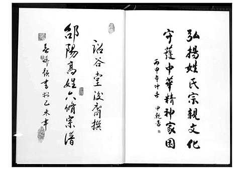 [高]邵阳高姓六修宗谱 (湖南) 邵阳高姓六修家谱_一.pdf