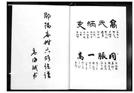 [高]邵阳高姓六修宗谱 (湖南) 邵阳高姓六修家谱_一.pdf