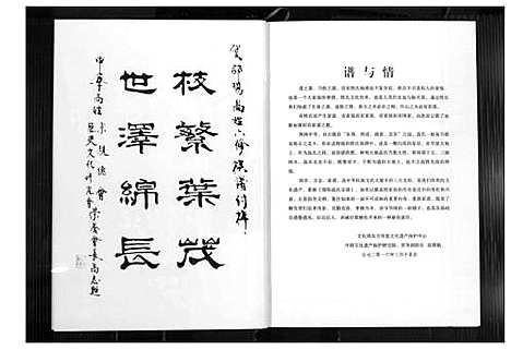 [高]邵阳高姓六修宗谱 (湖南) 邵阳高姓六修家谱_一.pdf