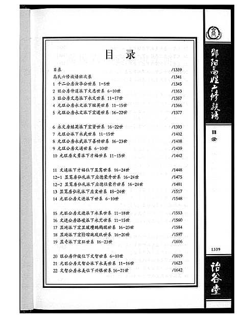 [高]邵阳高姓六修宗谱 (湖南) 邵阳高姓六修家谱_六.pdf