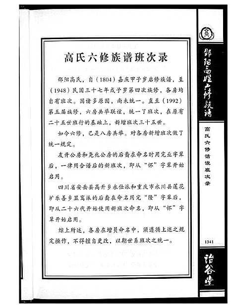 [高]邵阳高姓六修宗谱 (湖南) 邵阳高姓六修家谱_六.pdf