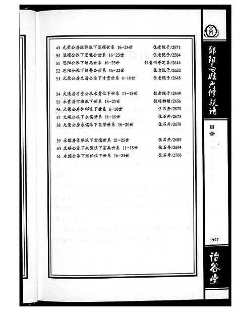 [高]邵阳高姓六修宗谱 (湖南) 邵阳高姓六修家谱_七.pdf