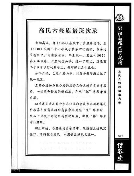 [高]邵阳高姓六修宗谱 (湖南) 邵阳高姓六修家谱_十一.pdf