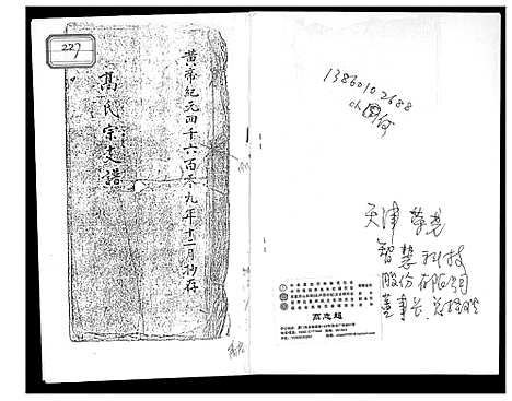 [高]高氏宗支谱 (湖南) 高氏家支谱_一.pdf