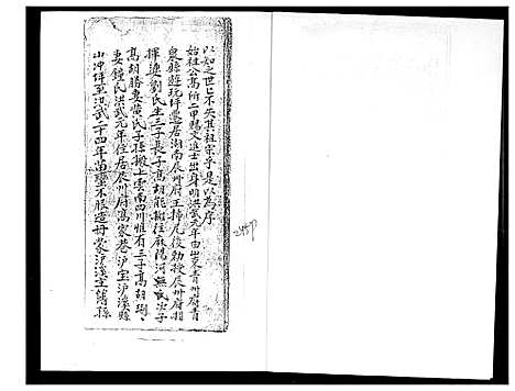 [高]高氏宗支谱 (湖南) 高氏家支谱_一.pdf