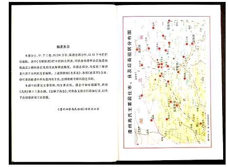 [高]高氏族谱 (湖南) 高氏家谱_一.pdf