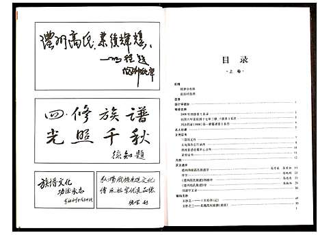 [高]高氏族谱 (湖南) 高氏家谱_一.pdf