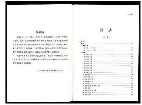 [高]高氏族谱 (湖南) 高氏家谱_二.pdf