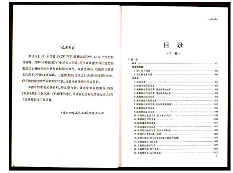 [高]高氏族谱 (湖南) 高氏家谱_三.pdf