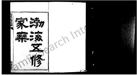 [高]高氏族谱_26卷首1卷 (湖南) 高氏家谱_一.pdf