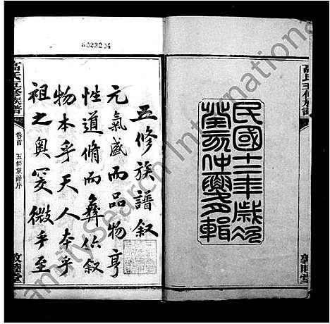 [高]高氏族谱_26卷首1卷 (湖南) 高氏家谱_一.pdf