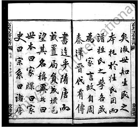 [高]高氏族谱_26卷首1卷 (湖南) 高氏家谱_一.pdf