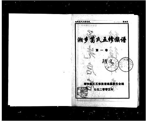 [葛]湘乡葛氏五修族谱_9卷 (湖南) 湘乡葛氏五修家谱_一.pdf