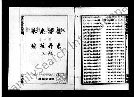 [葛]湘乡葛氏五修族谱_9卷 (湖南) 湘乡葛氏五修家谱_二.pdf