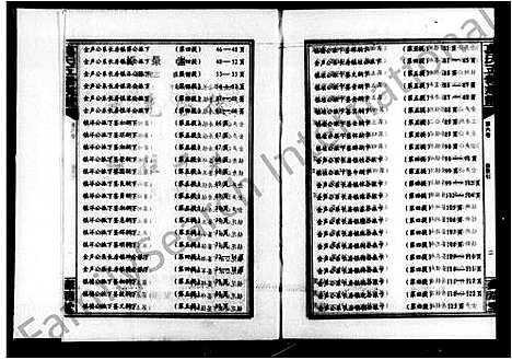 [葛]湘乡葛氏五修族谱_9卷 (湖南) 湘乡葛氏五修家谱_二.pdf