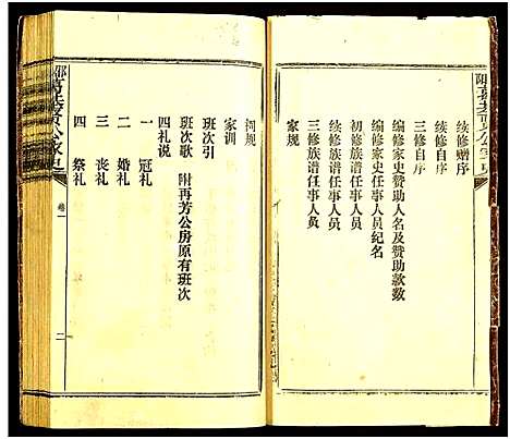 [葛]邵阳葛基贤公家史 (湖南) 邵阳葛基贤公家史_一.pdf