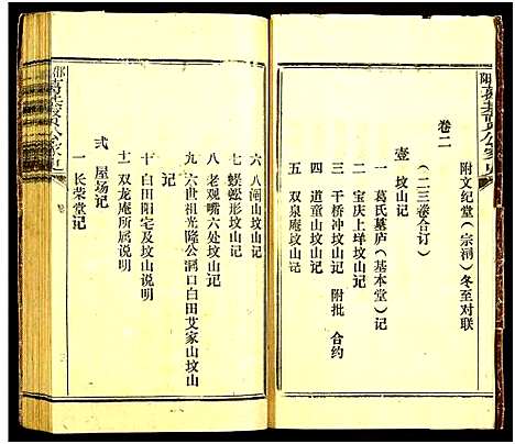 [葛]邵阳葛基贤公家史 (湖南) 邵阳葛基贤公家史_一.pdf