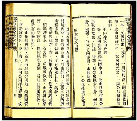 [葛]邵阳葛基贤公家史 (湖南) 邵阳葛基贤公家史_二.pdf