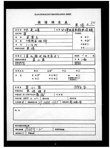 [葛]葛氏历代祖先宗名 (湖南) 葛氏历代祖先家名.pdf