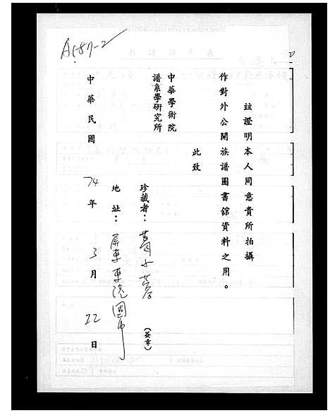 [葛]葛氏历代祖先宗名 (湖南) 葛氏历代祖先家名.pdf