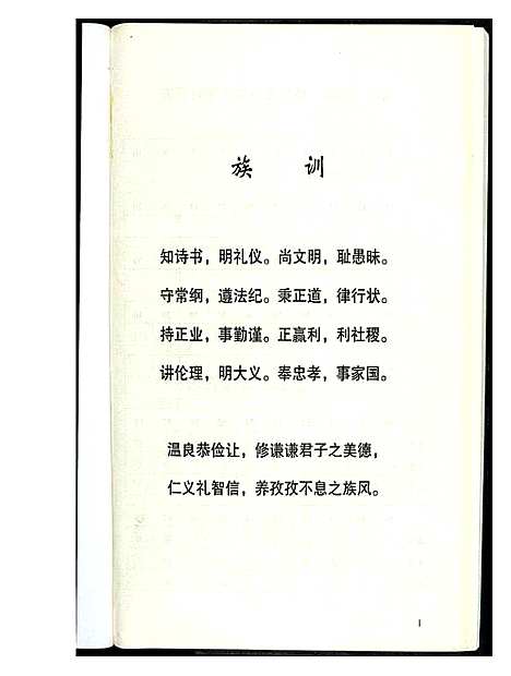 [龚]中华龚氏宗谱 湖北 (湖南) 中华龚氏家谱_二.pdf