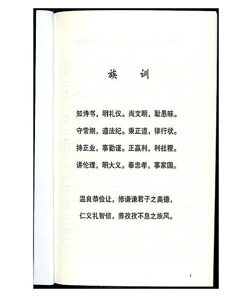 [龚]中华龚氏宗谱 湖北 (湖南) 中华龚氏家谱_三.pdf