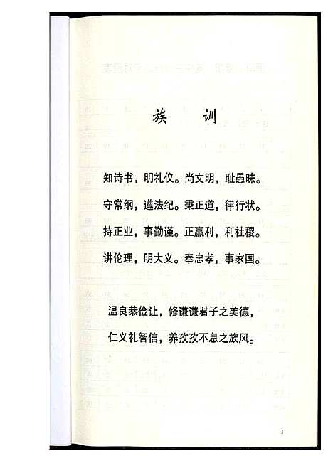 [龚]中华龚氏宗谱 湖北 (湖南) 中华龚氏家谱_四.pdf