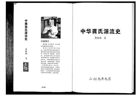 [龚]中华龚氏源流史_不分卷 (湖南) 中华龚氏源流史.pdf