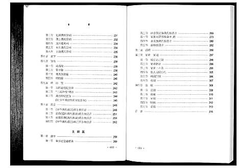 [龚]中华龚氏源流史_不分卷 (湖南) 中华龚氏源流史.pdf