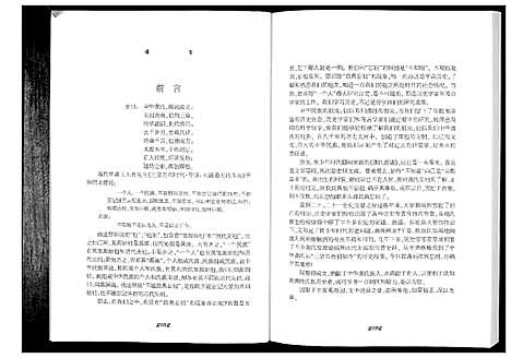 [龚]中华龚氏源流史_不分卷 (湖南) 中华龚氏源流史.pdf