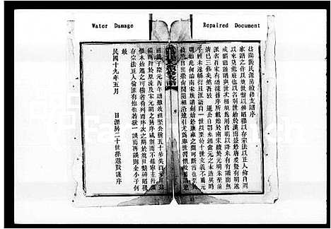 [龚]益阳龚氏源房续修支谱_4卷-益阳龚氏续修支谱 (湖南) 益阳龚氏源房续修支谱_一.pdf