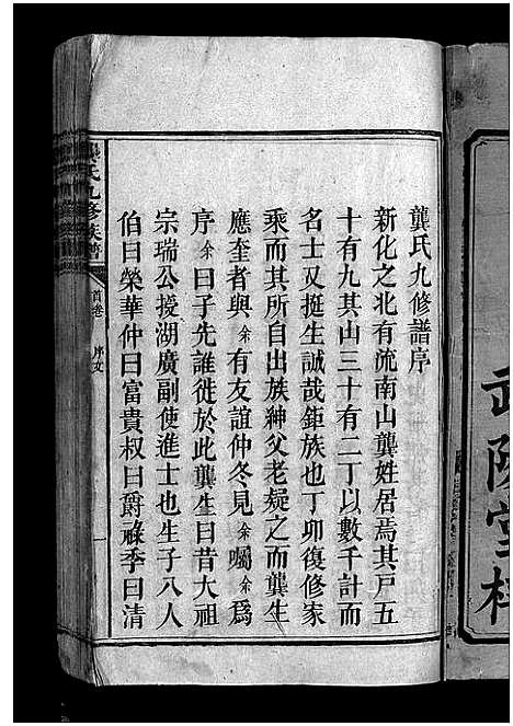 [龚]龚氏九修族谱_18卷首1卷-Gong Shi Jiu Xiu_龚氏九修族谱 (湖南) 龚氏九修家谱_一.pdf