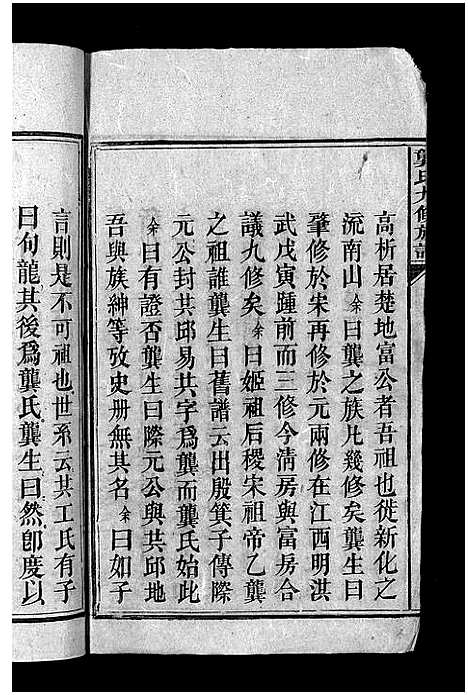 [龚]龚氏九修族谱_18卷首1卷-Gong Shi Jiu Xiu_龚氏九修族谱 (湖南) 龚氏九修家谱_一.pdf