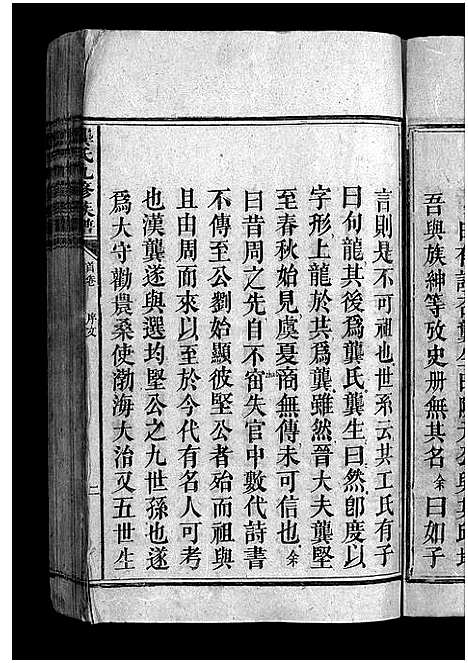 [龚]龚氏九修族谱_18卷首1卷-Gong Shi Jiu Xiu_龚氏九修族谱 (湖南) 龚氏九修家谱_一.pdf