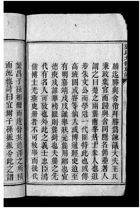 [龚]龚氏九修族谱_18卷首1卷-Gong Shi Jiu Xiu_龚氏九修族谱 (湖南) 龚氏九修家谱_一.pdf