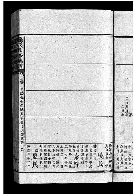 [龚]龚氏九修族谱_18卷首1卷-Gong Shi Jiu Xiu_龚氏九修族谱 (湖南) 龚氏九修家谱_十四.pdf