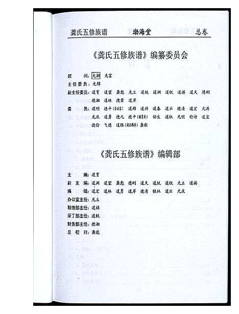 [龚]龚氏五修族谱 (湖南) 龚氏五修家谱_一.pdf