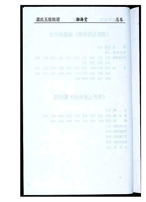 [龚]龚氏五修族谱 (湖南) 龚氏五修家谱_一.pdf