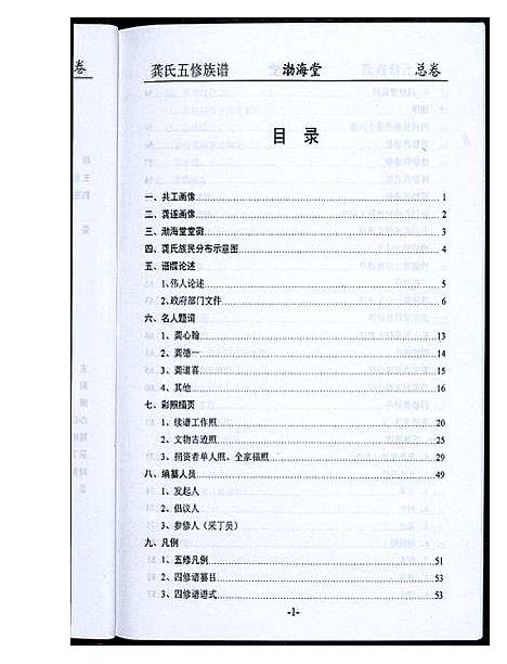 [龚]龚氏五修族谱 (湖南) 龚氏五修家谱_一.pdf