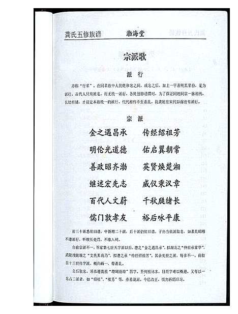 [龚]龚氏五修族谱 (湖南) 龚氏五修家谱_二.pdf