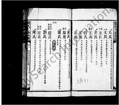 [龚]龚氏十一修族谱_龚氏族谱 (湖南) 龚氏十一修家谱_三.pdf